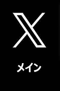いい肉X